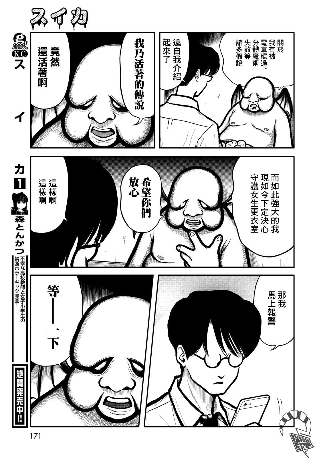 西瓜妹妹第24话
