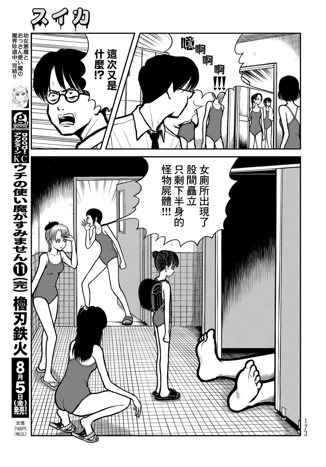 西瓜妹妹第24话