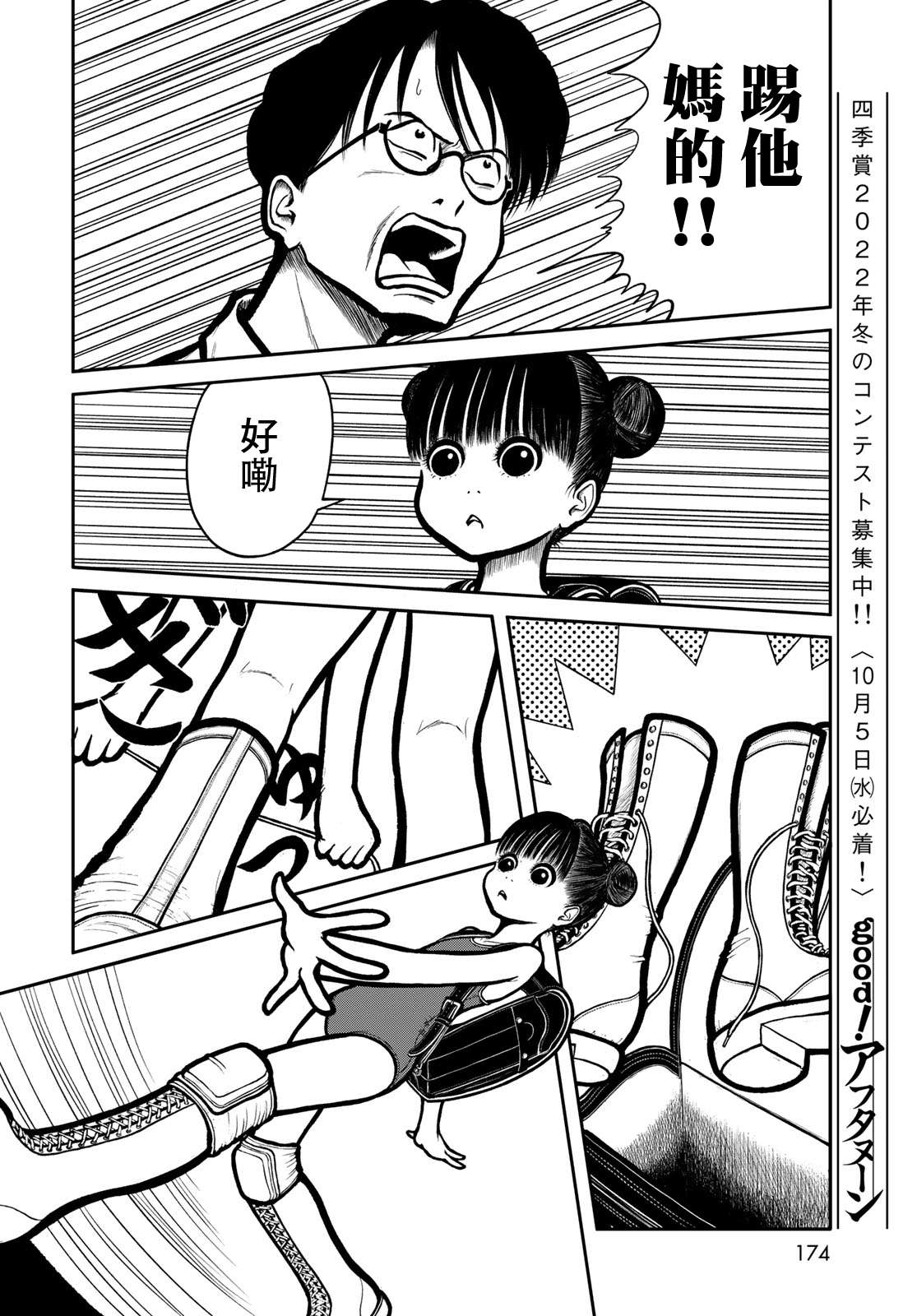 西瓜妹妹第24话
