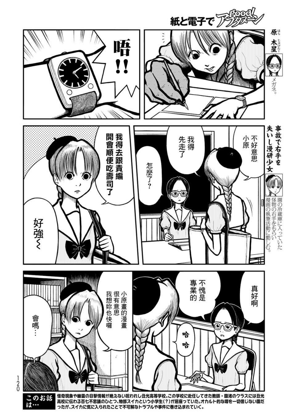 西瓜妹妹第25话