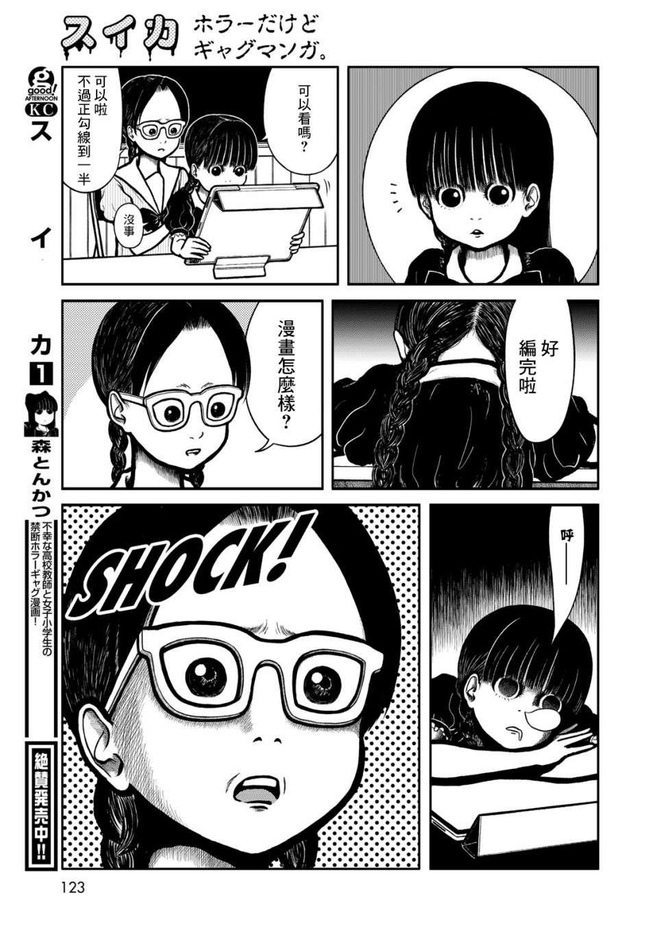 西瓜妹妹第25话