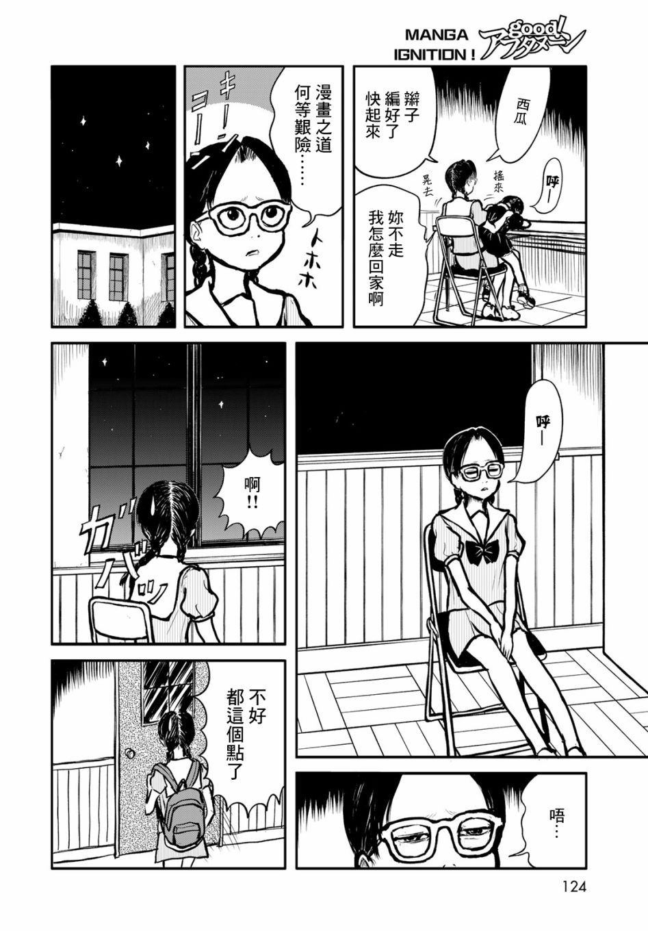 西瓜妹妹第25话