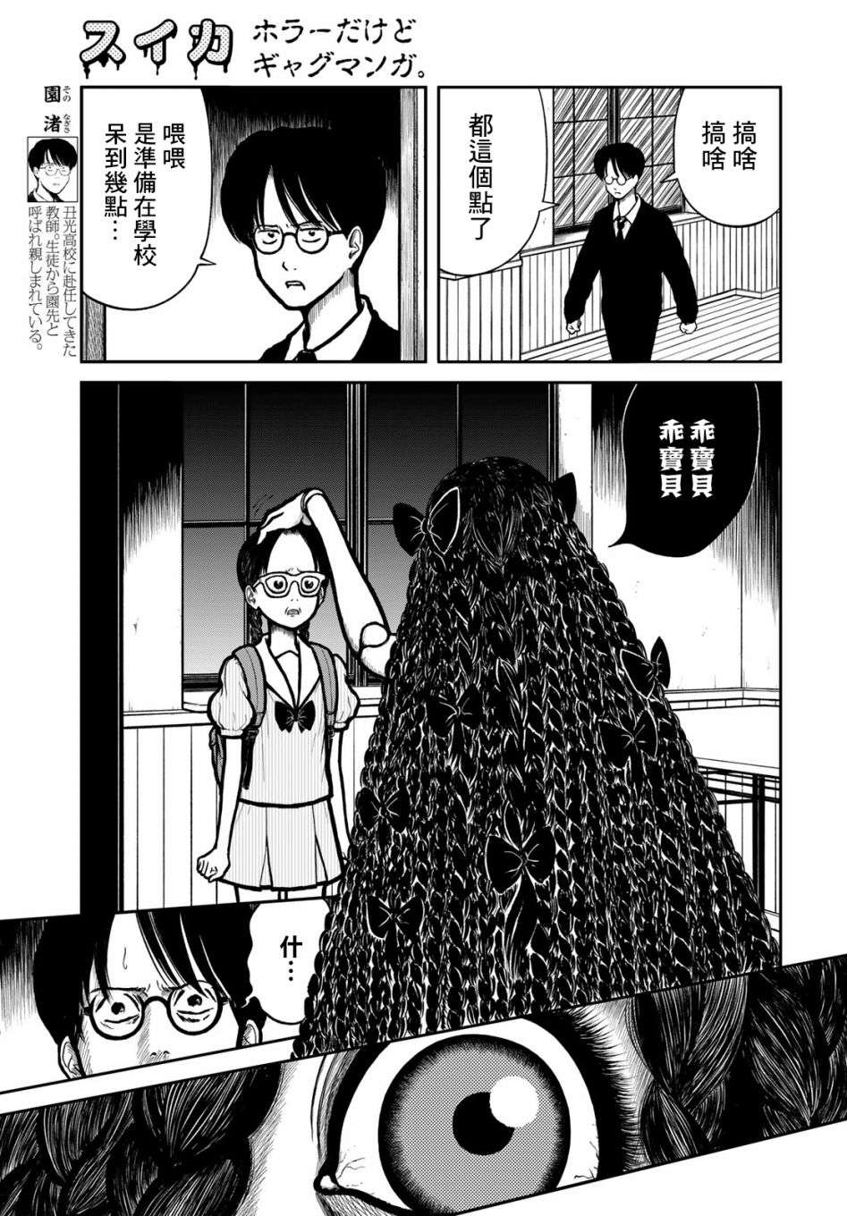 西瓜妹妹第25话