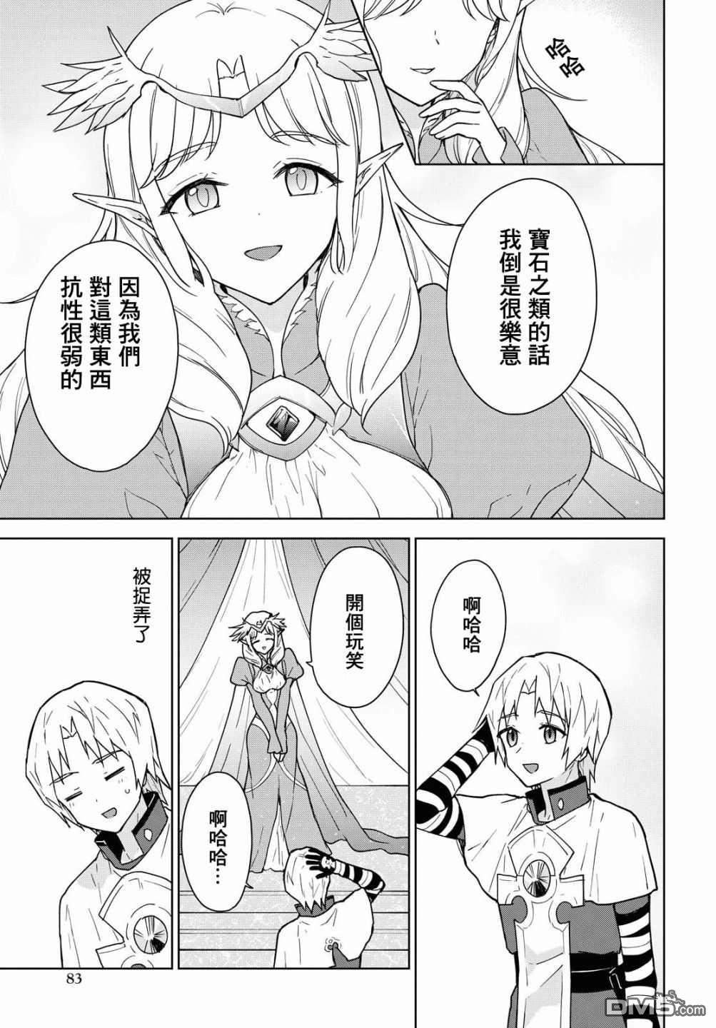 觉醒开挂技能【死者苏生】，然后将古老的魔王军复活了第8话