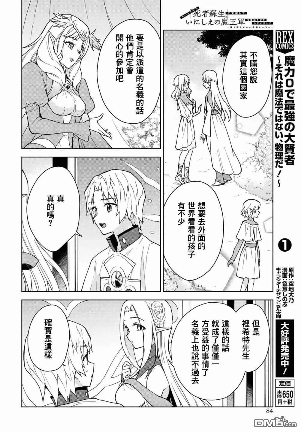 觉醒开挂技能【死者苏生】，然后将古老的魔王军复活了第8话