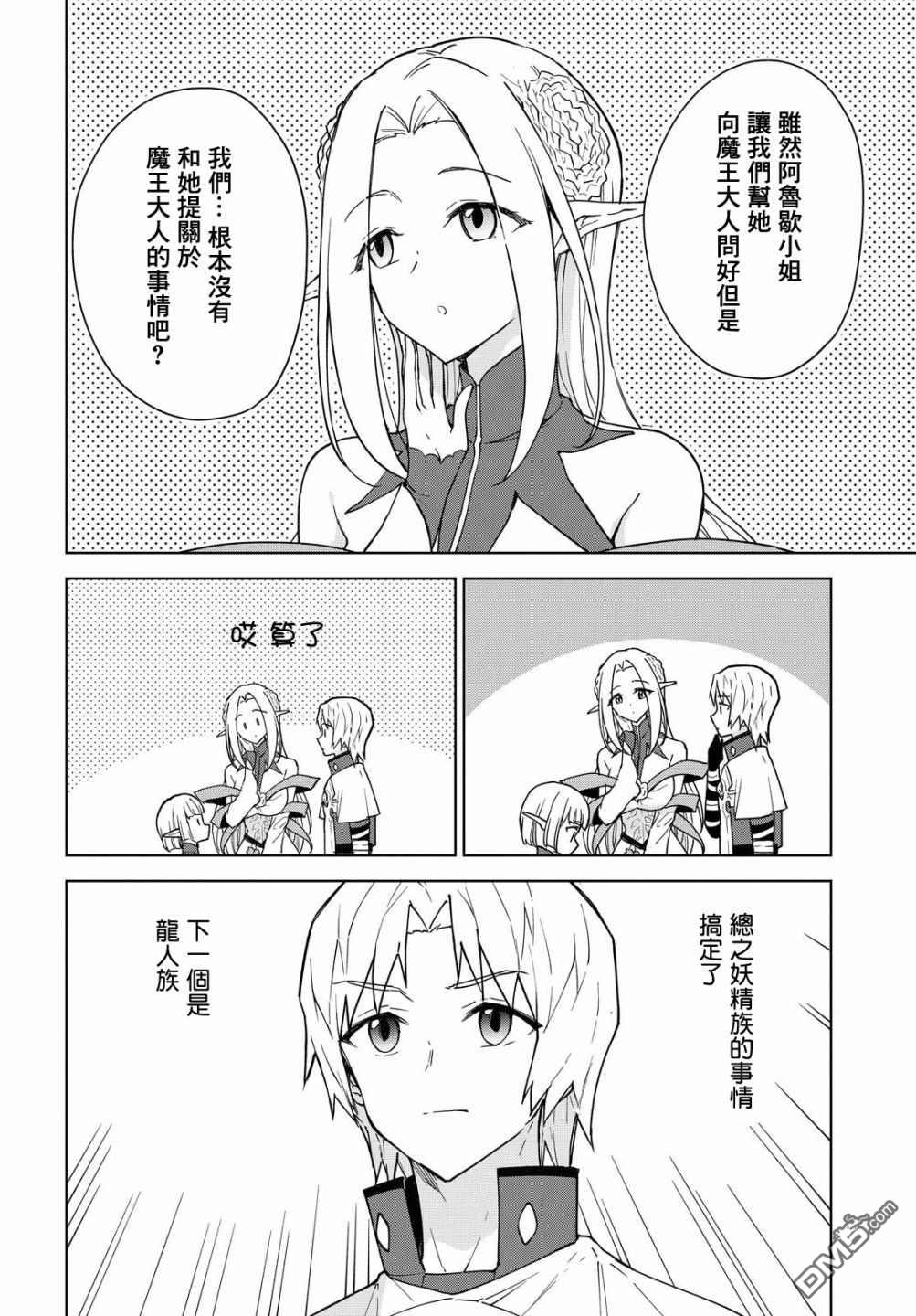 觉醒开挂技能【死者苏生】，然后将古老的魔王军复活了第8话