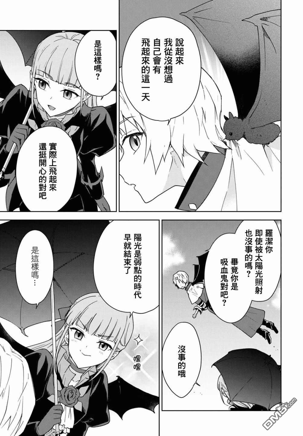 觉醒开挂技能【死者苏生】，然后将古老的魔王军复活了第8话