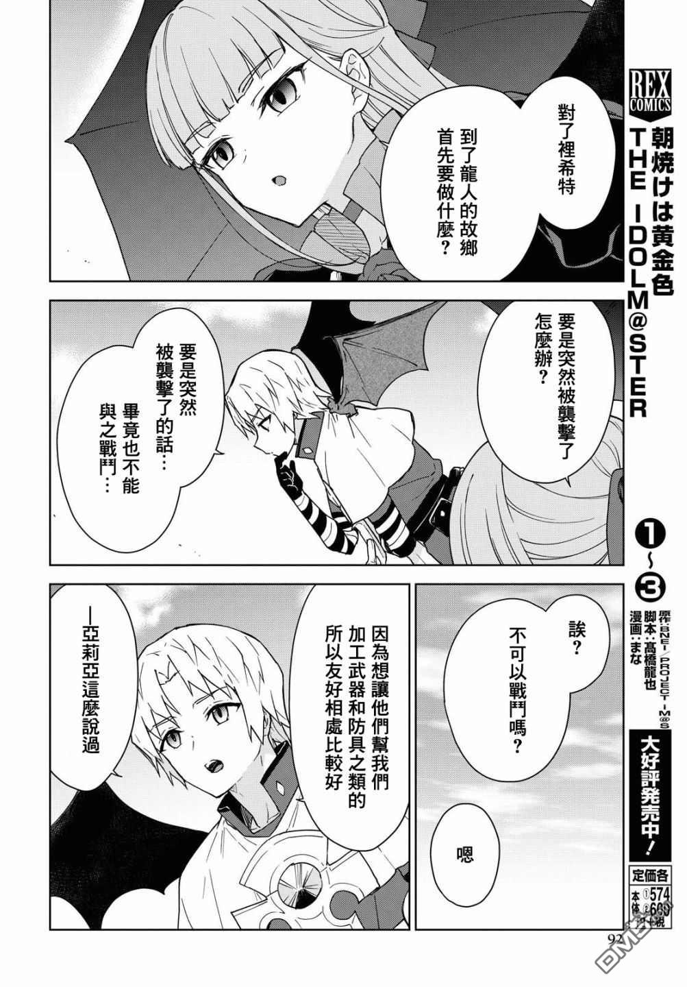 觉醒开挂技能【死者苏生】，然后将古老的魔王军复活了第8话