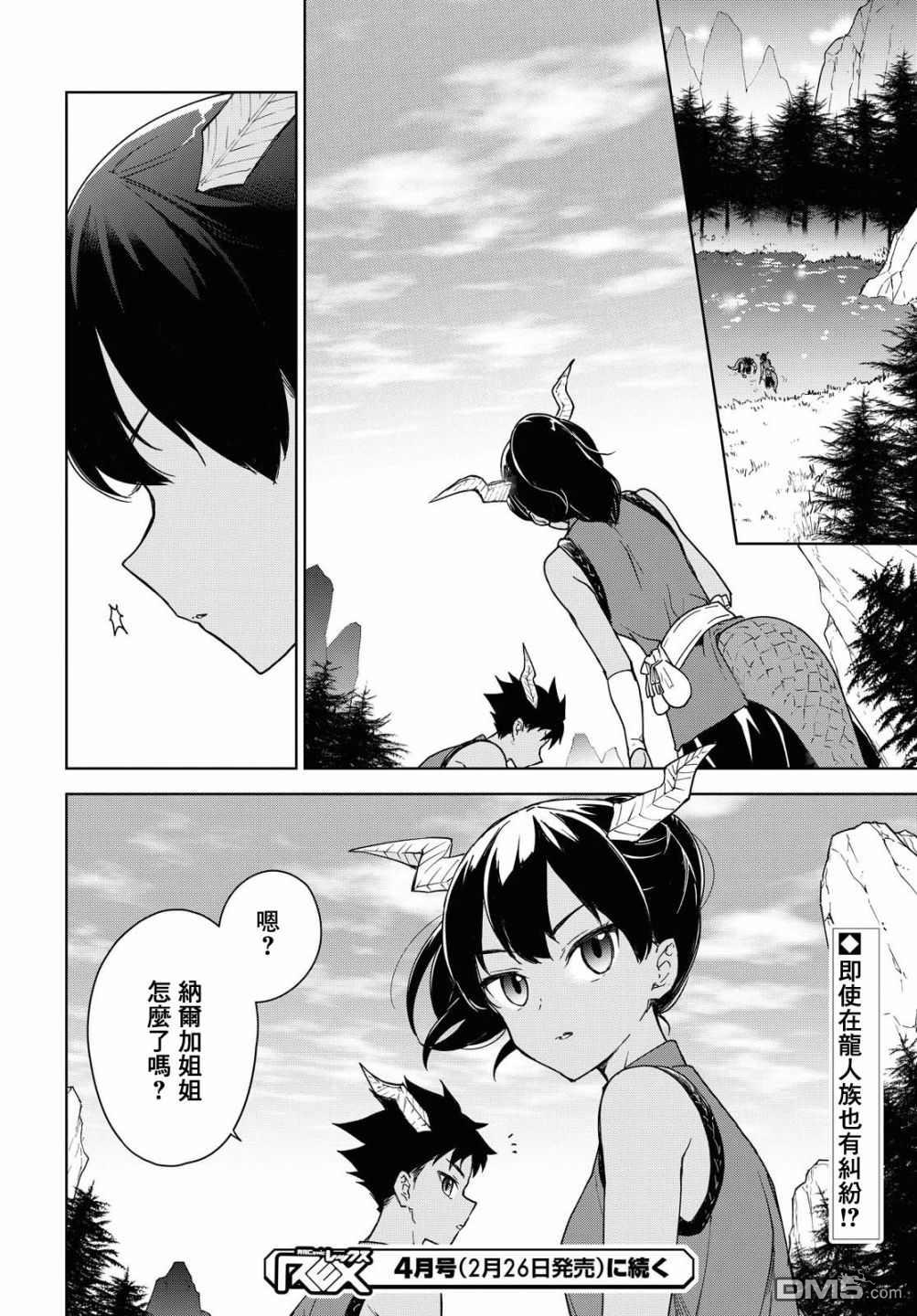 觉醒开挂技能【死者苏生】，然后将古老的魔王军复活了第8话