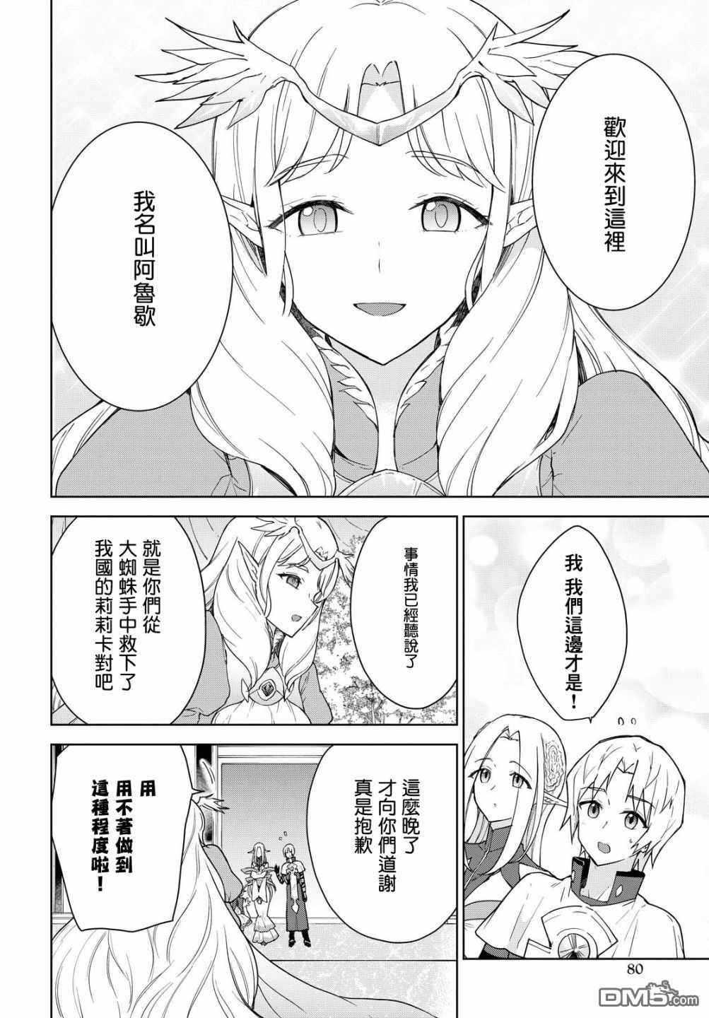 觉醒开挂技能【死者苏生】，然后将古老的魔王军复活了第8话