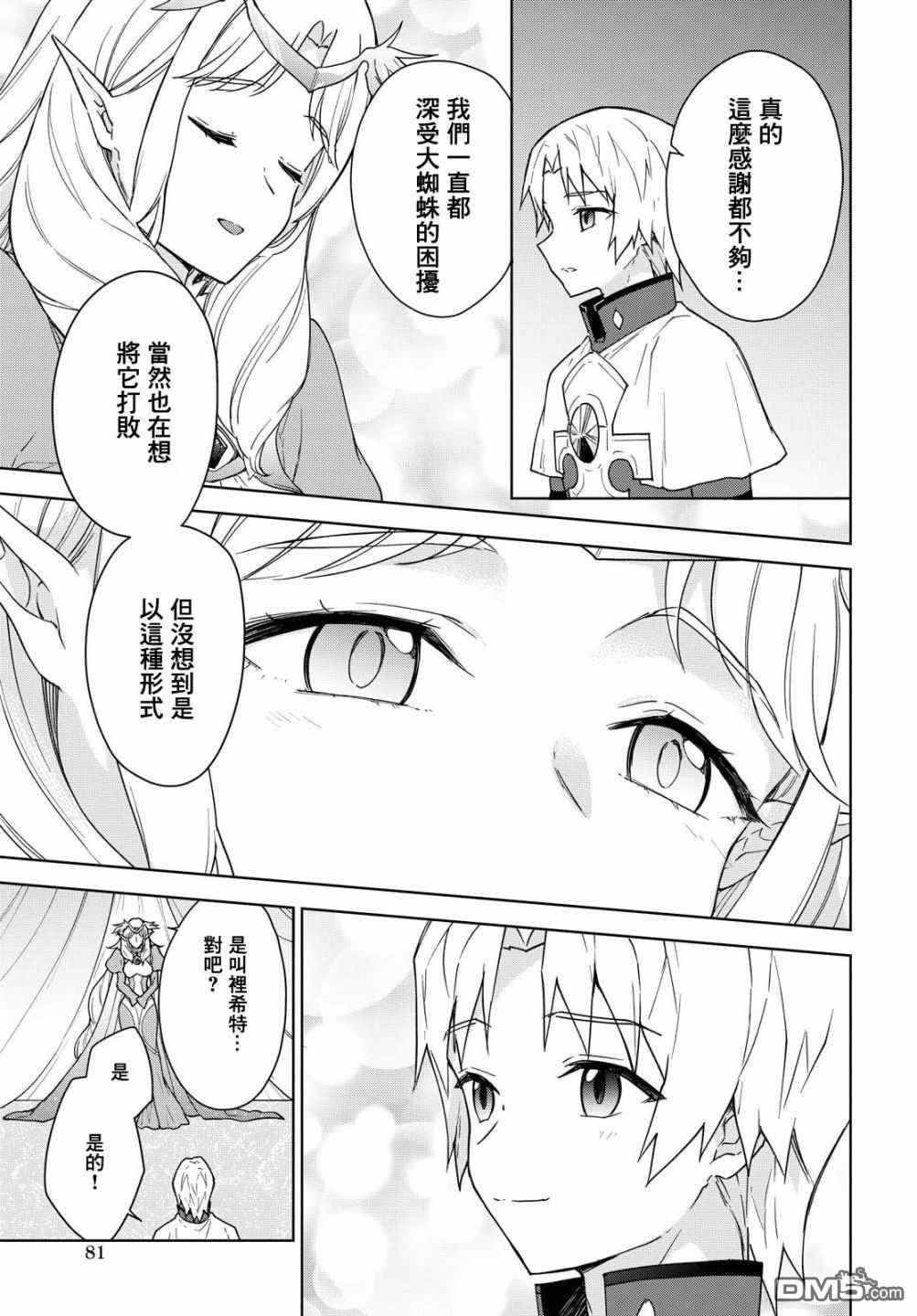 觉醒开挂技能【死者苏生】，然后将古老的魔王军复活了第8话