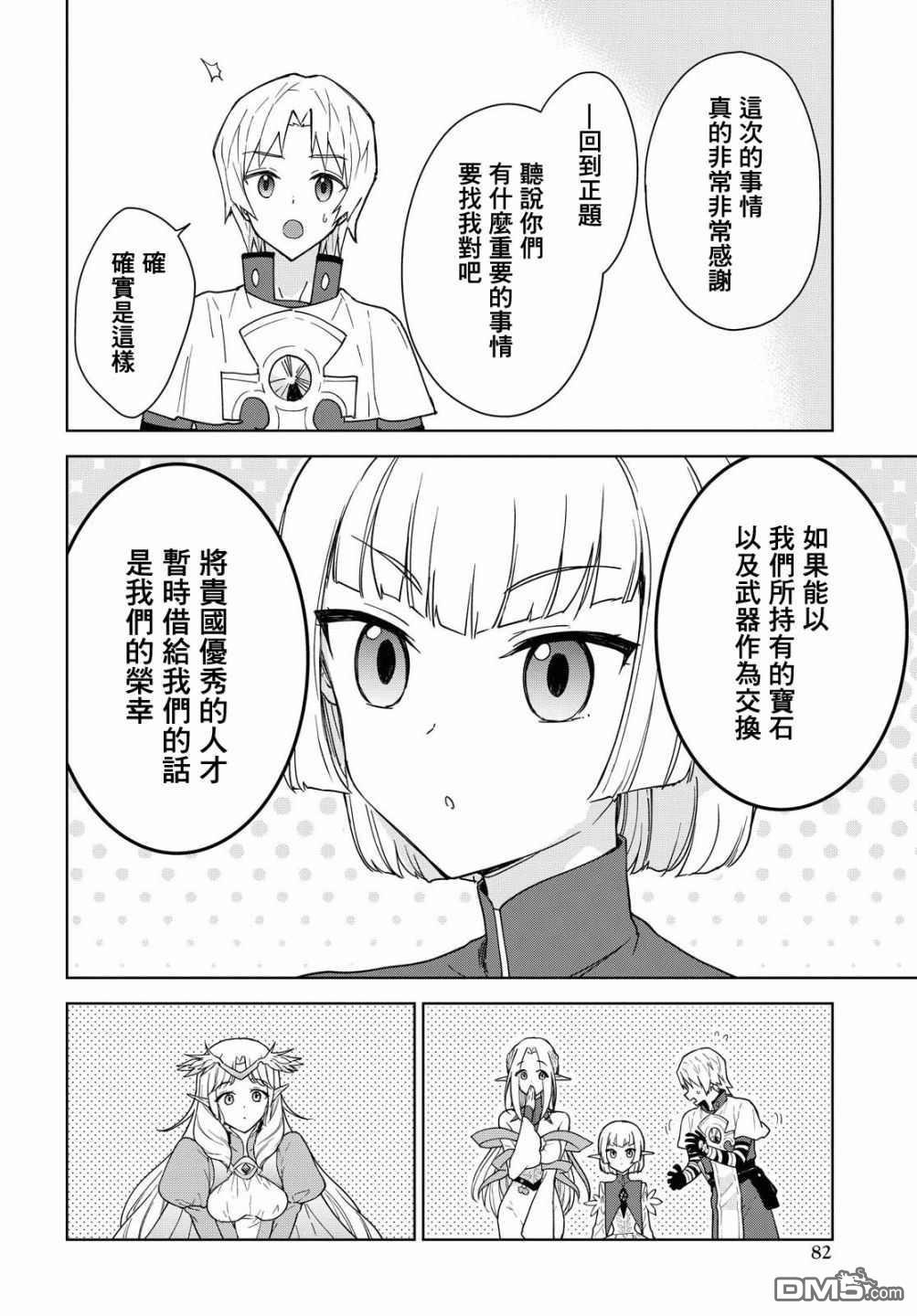 觉醒开挂技能【死者苏生】，然后将古老的魔王军复活了第8话