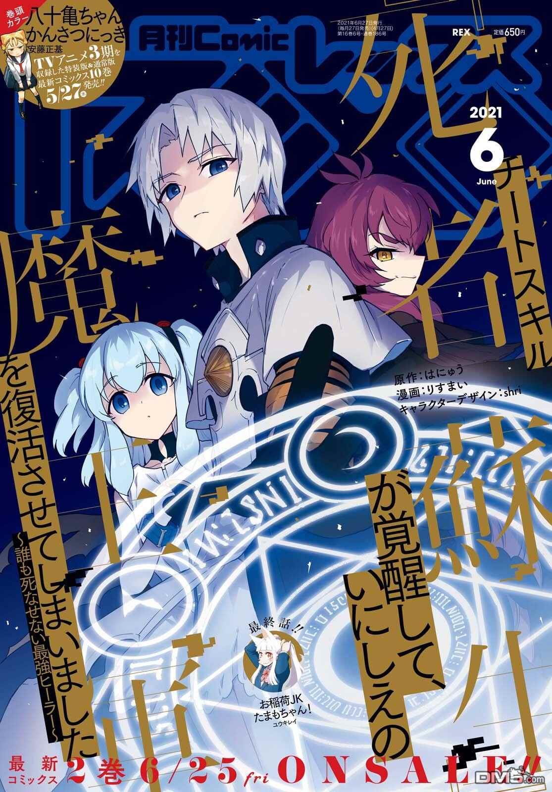 觉醒开挂技能【死者苏生】，然后将古老的魔王军复活了第11话