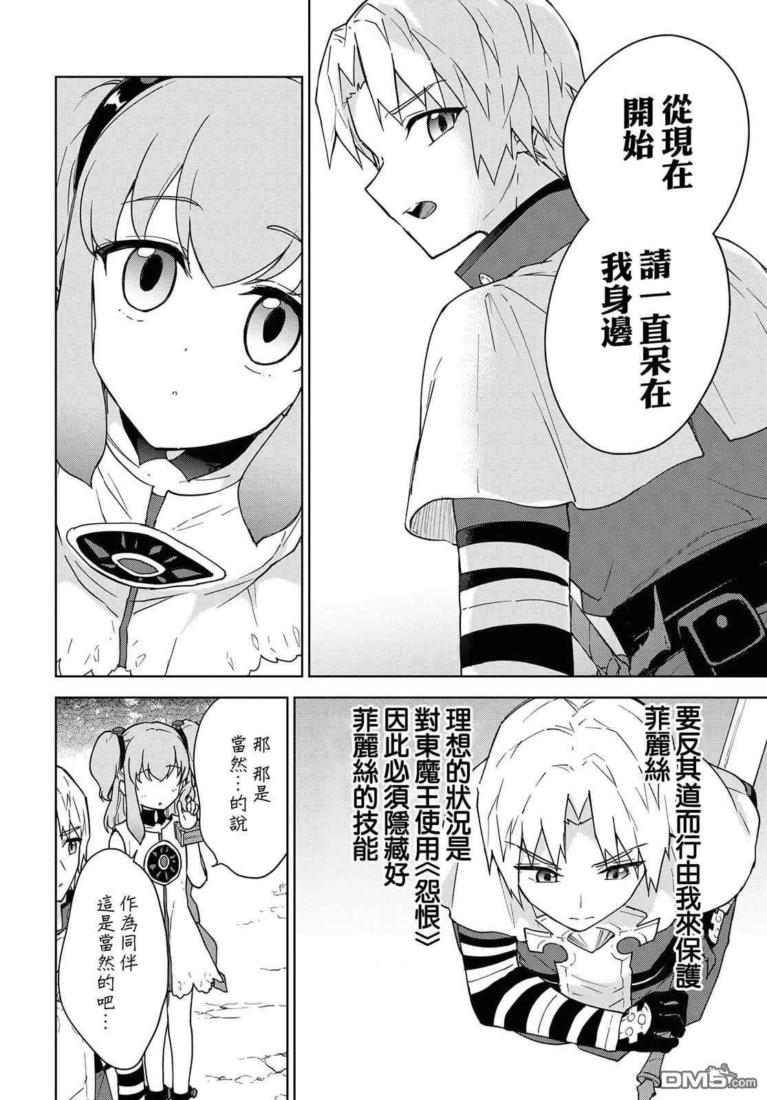 觉醒开挂技能【死者苏生】，然后将古老的魔王军复活了第11话