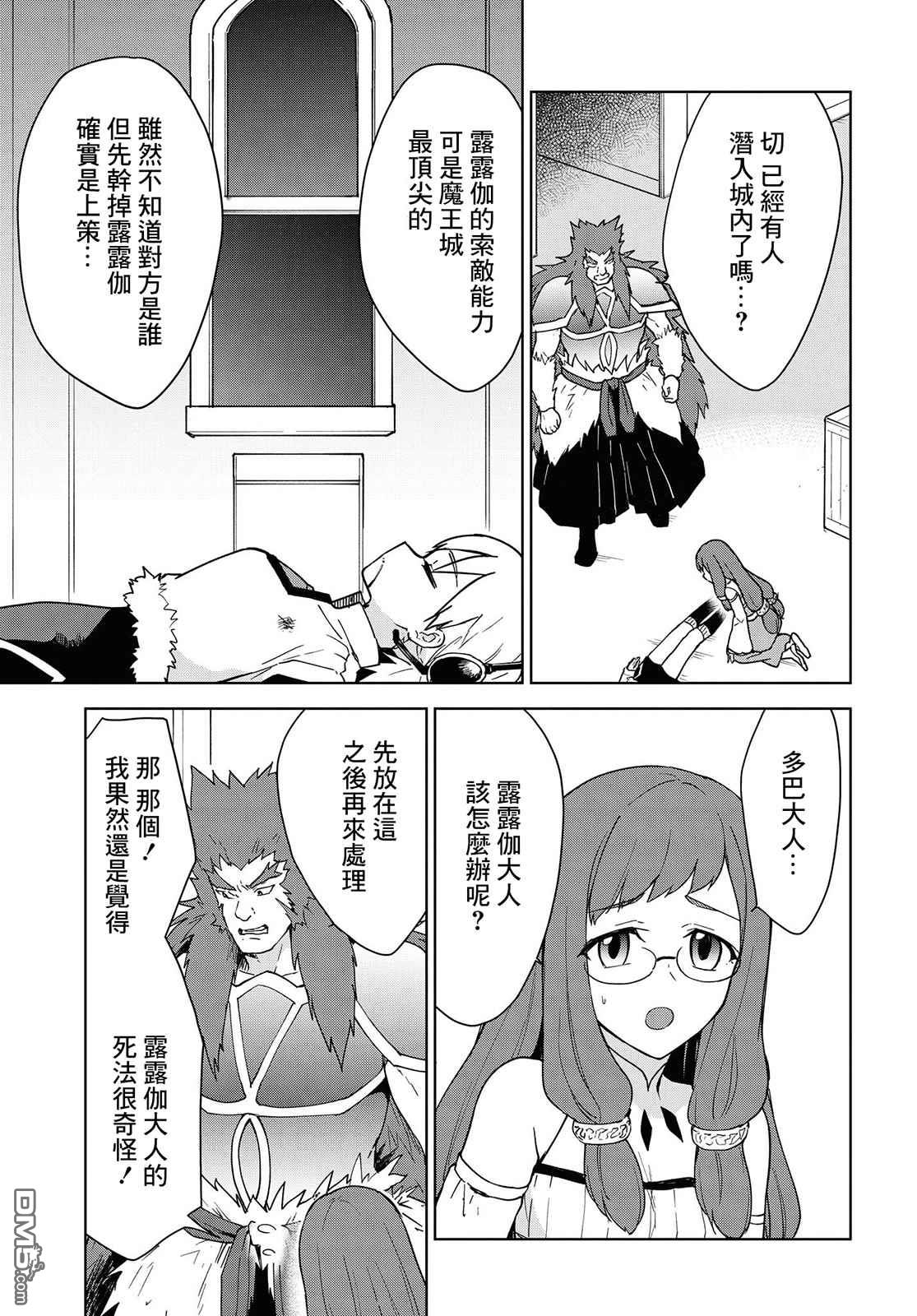 觉醒开挂技能【死者苏生】，然后将古老的魔王军复活了第11话