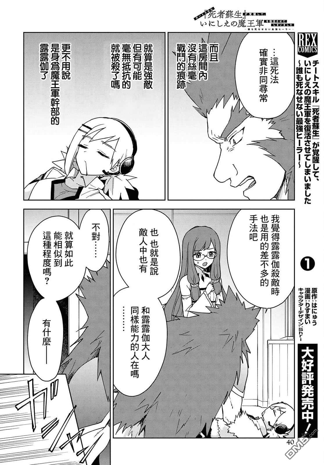 觉醒开挂技能【死者苏生】，然后将古老的魔王军复活了第11话