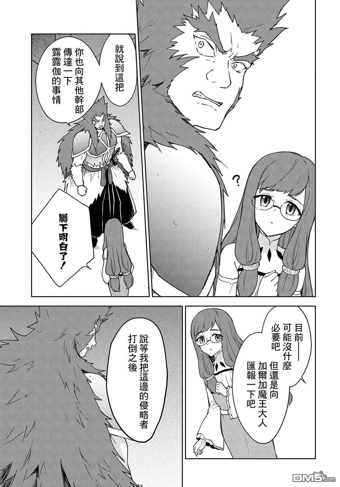 觉醒开挂技能【死者苏生】，然后将古老的魔王军复活了第11话