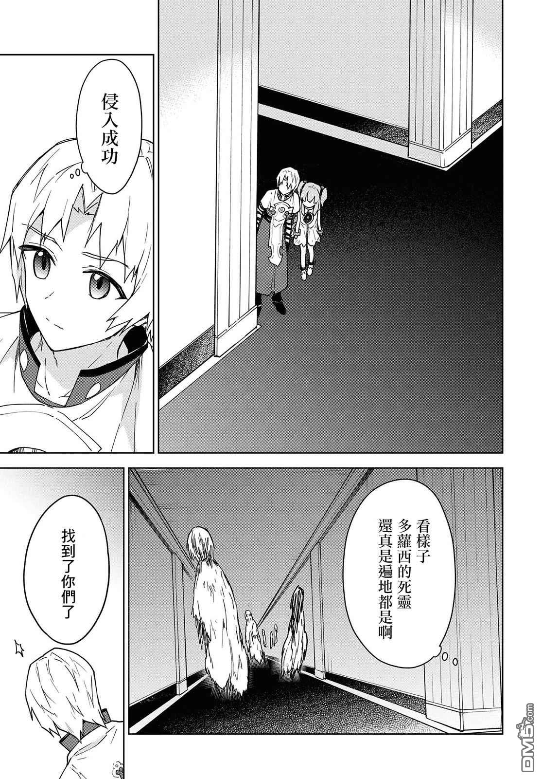 觉醒开挂技能【死者苏生】，然后将古老的魔王军复活了第11话