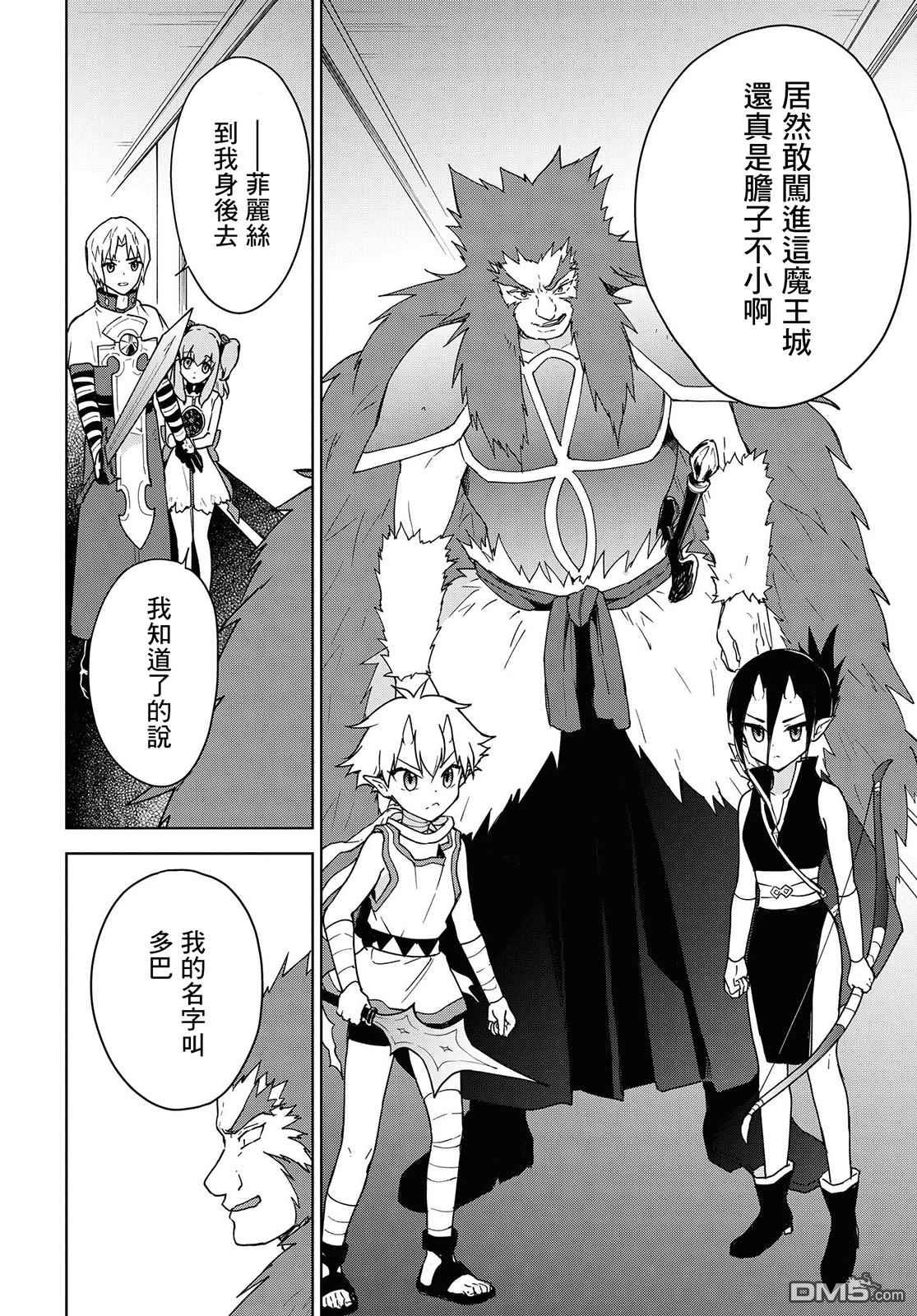 觉醒开挂技能【死者苏生】，然后将古老的魔王军复活了第11话