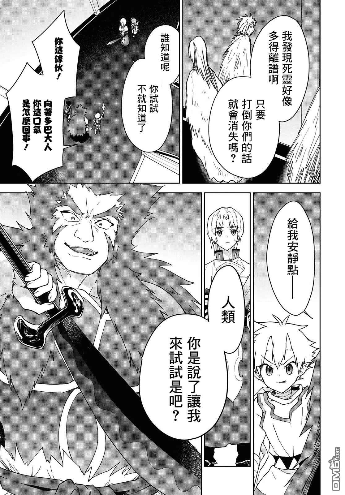 觉醒开挂技能【死者苏生】，然后将古老的魔王军复活了第11话