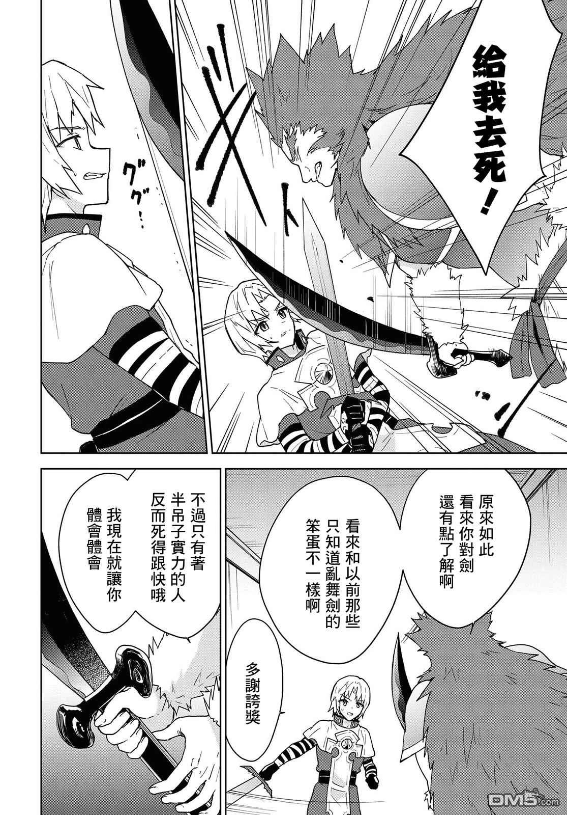 觉醒开挂技能【死者苏生】，然后将古老的魔王军复活了第11话