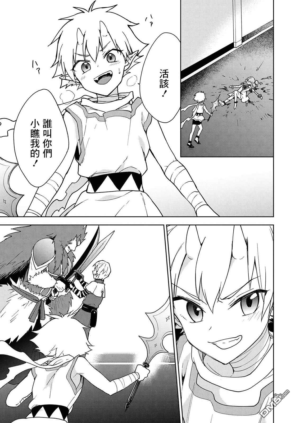 觉醒开挂技能【死者苏生】，然后将古老的魔王军复活了第11话