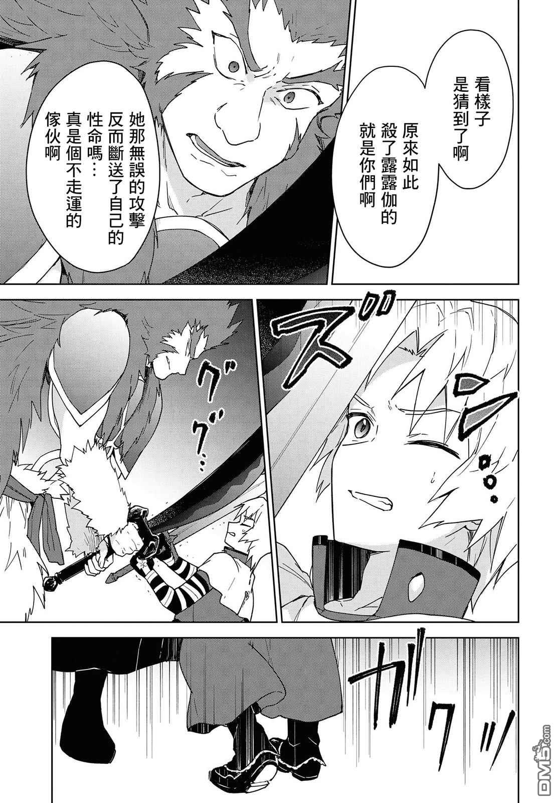 觉醒开挂技能【死者苏生】，然后将古老的魔王军复活了第11话