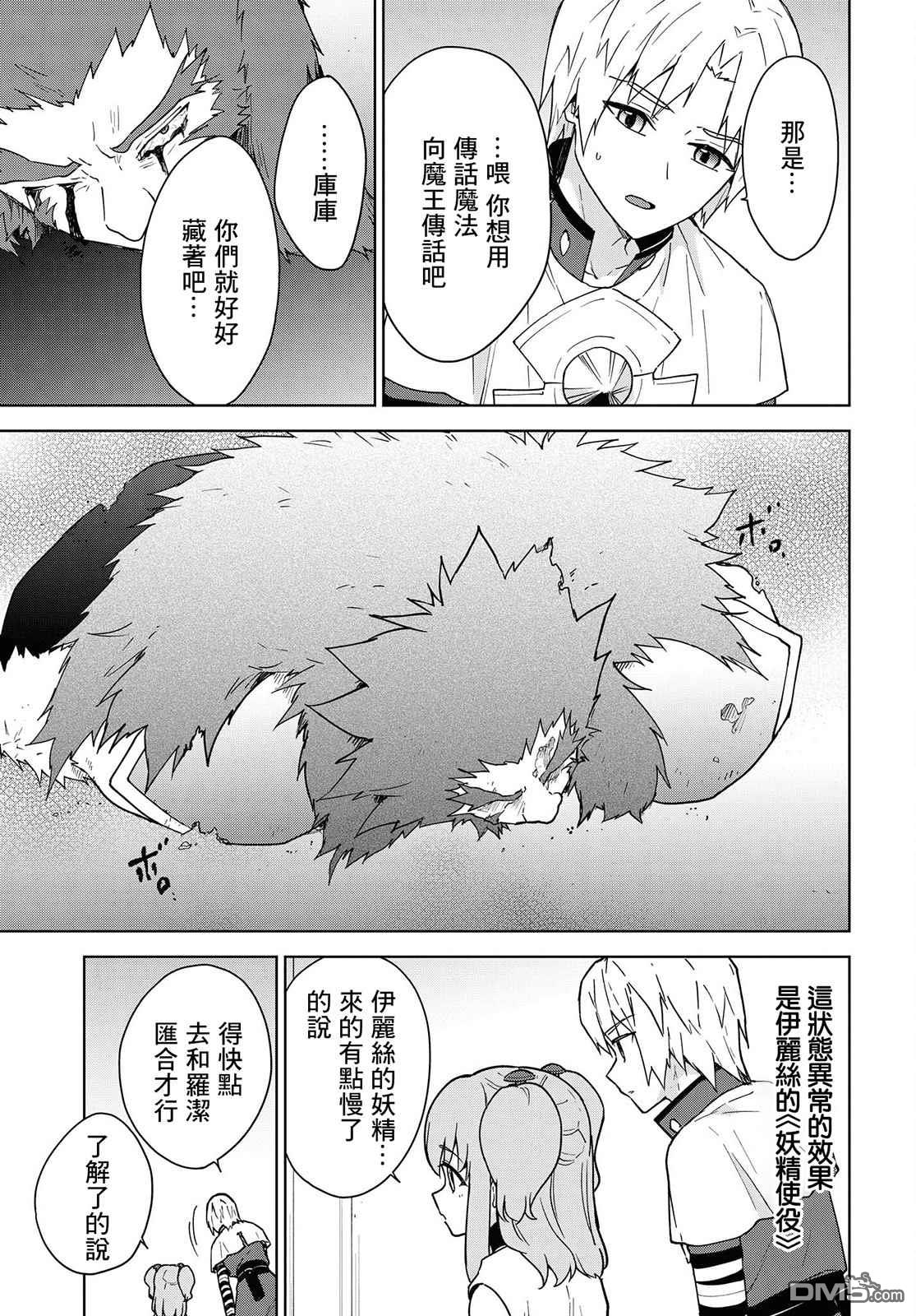 觉醒开挂技能【死者苏生】，然后将古老的魔王军复活了第11话