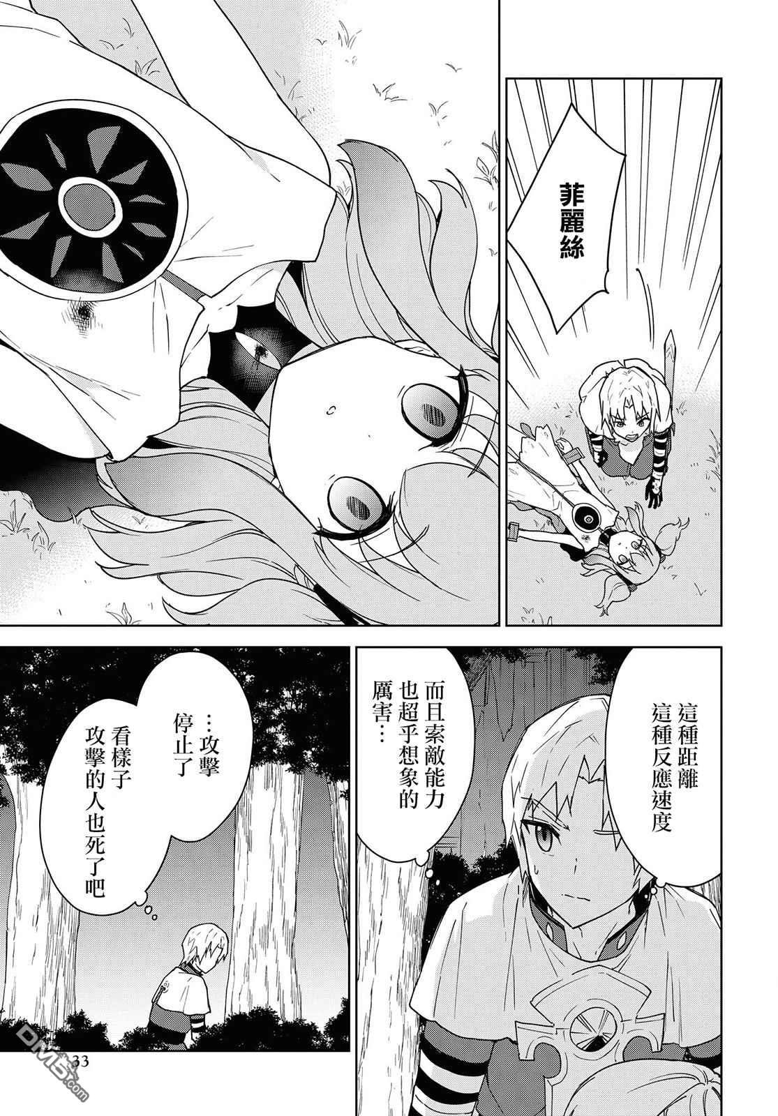 觉醒开挂技能【死者苏生】，然后将古老的魔王军复活了第11话