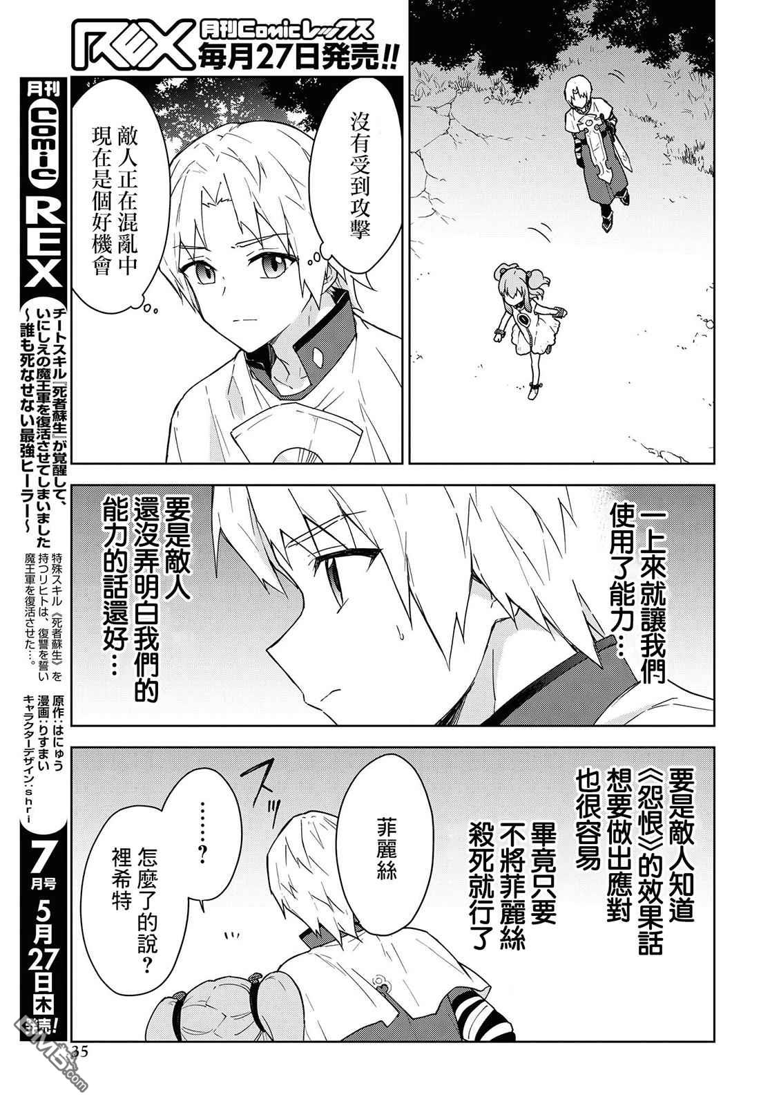 觉醒开挂技能【死者苏生】，然后将古老的魔王军复活了第11话