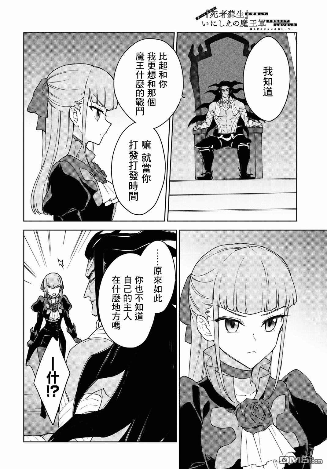 觉醒开挂技能【死者苏生】，然后将古老的魔王军复活了第12话