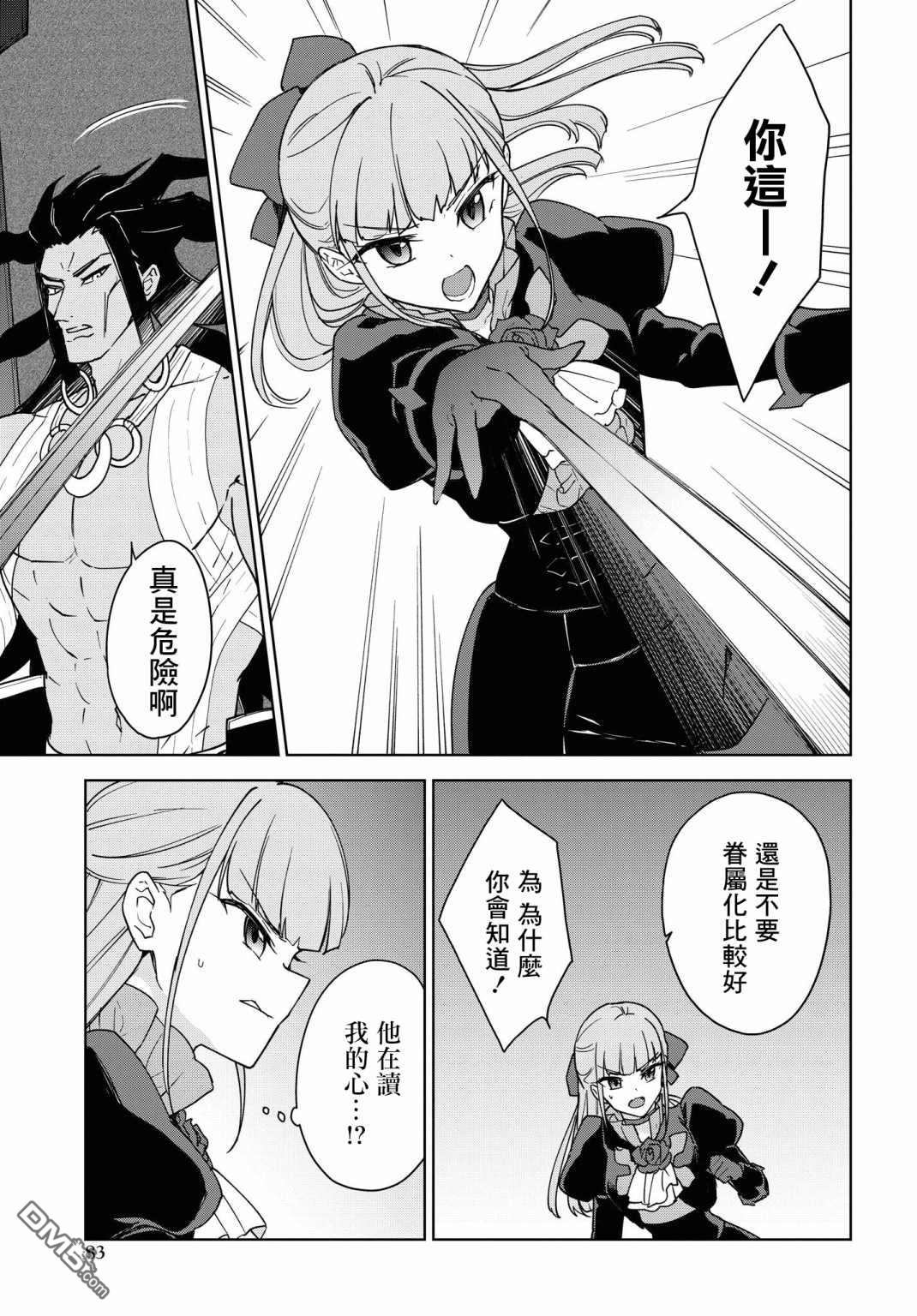 觉醒开挂技能【死者苏生】，然后将古老的魔王军复活了第12话