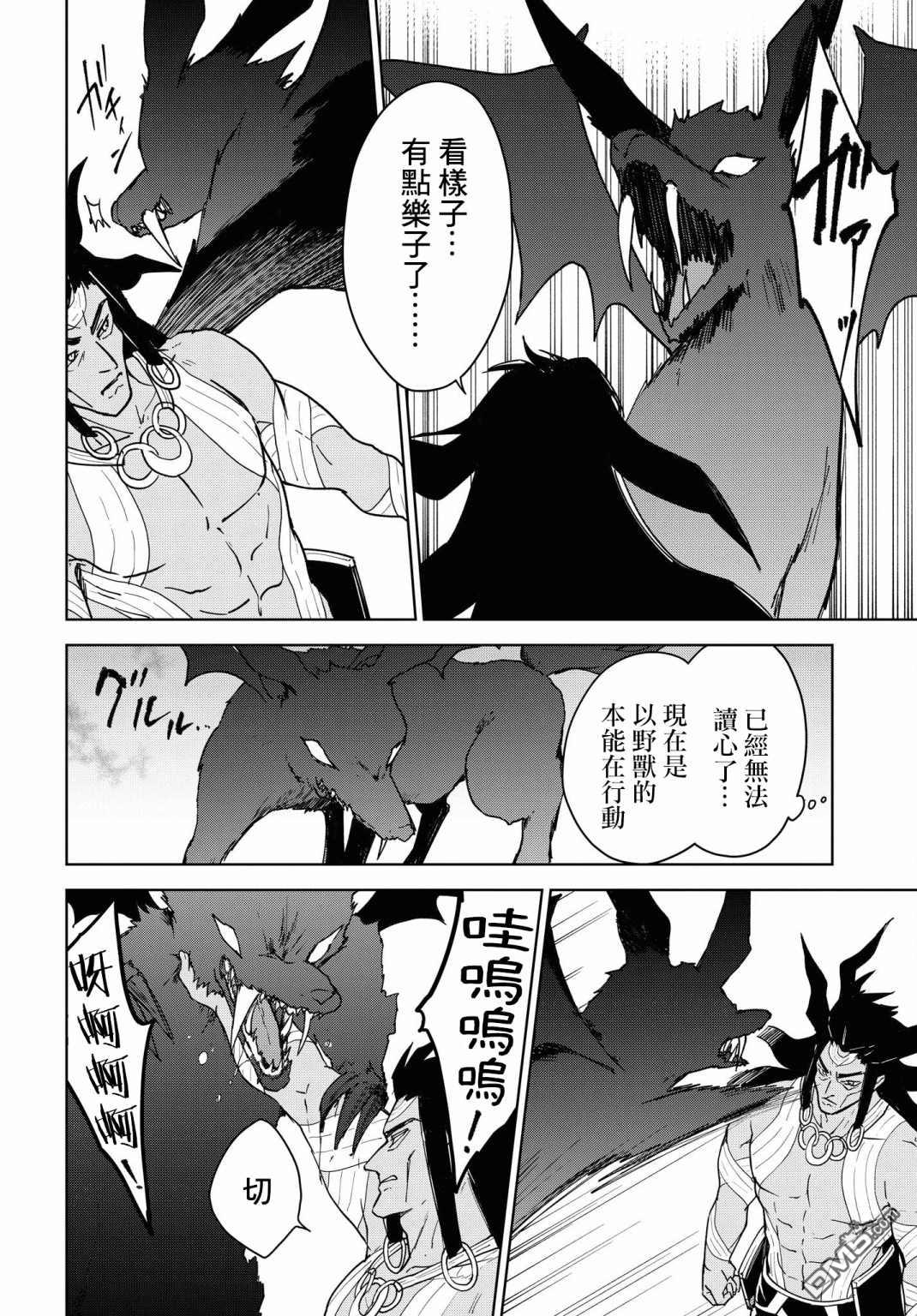 觉醒开挂技能【死者苏生】，然后将古老的魔王军复活了第12话