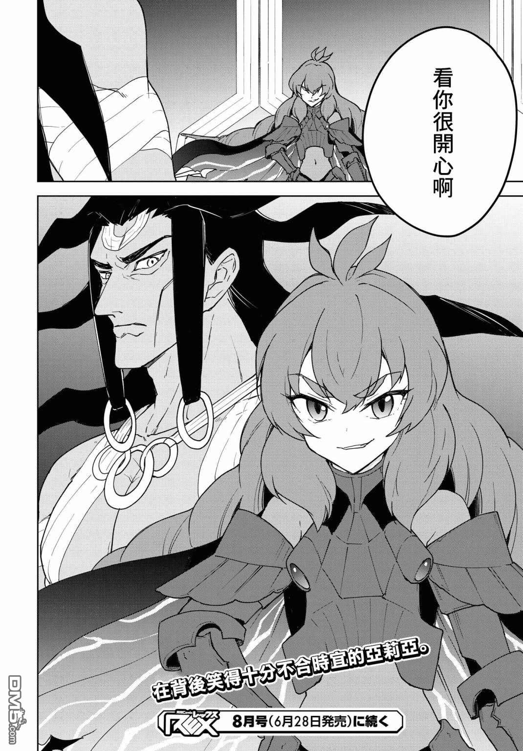 觉醒开挂技能【死者苏生】，然后将古老的魔王军复活了第12话