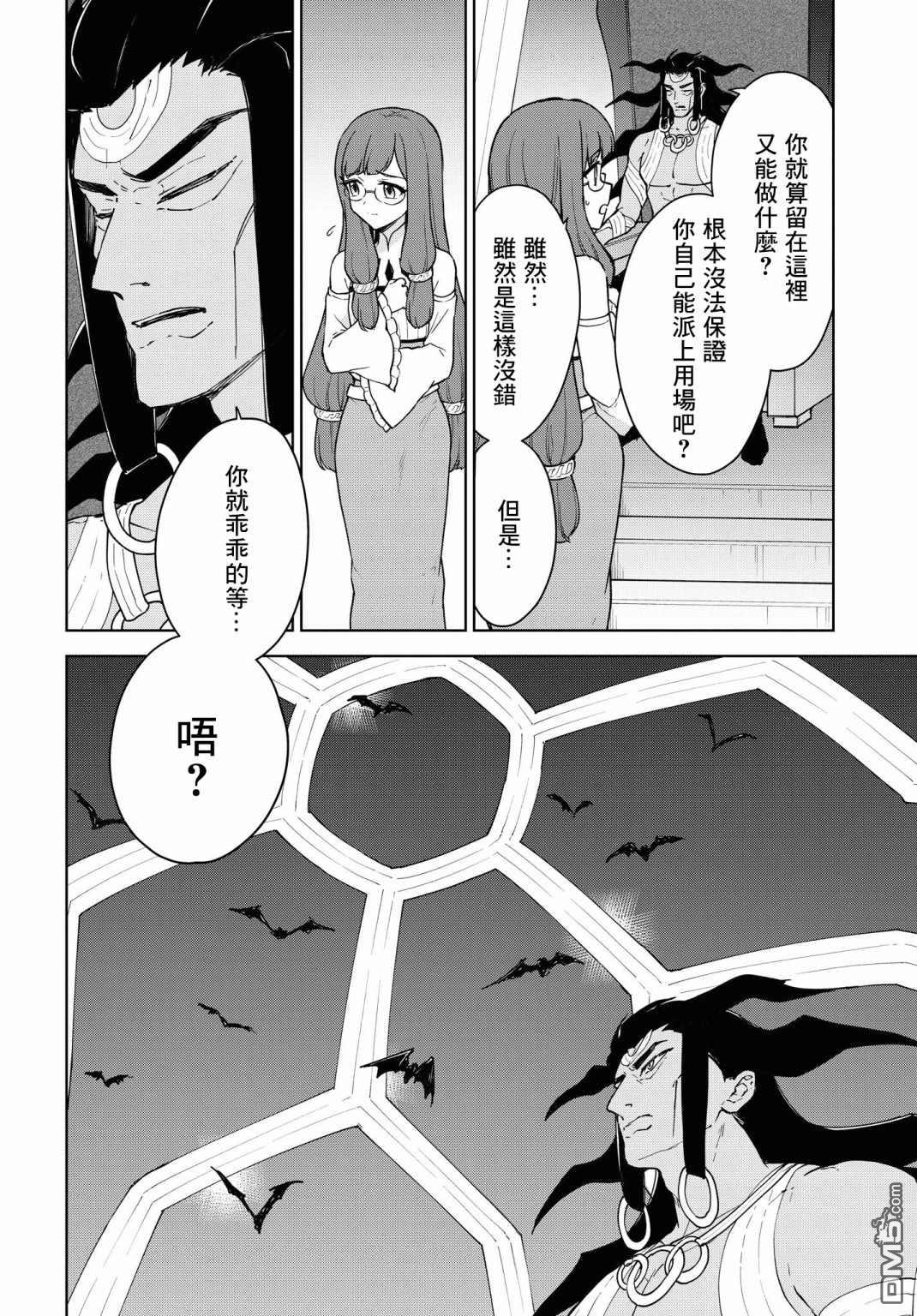 觉醒开挂技能【死者苏生】，然后将古老的魔王军复活了第12话