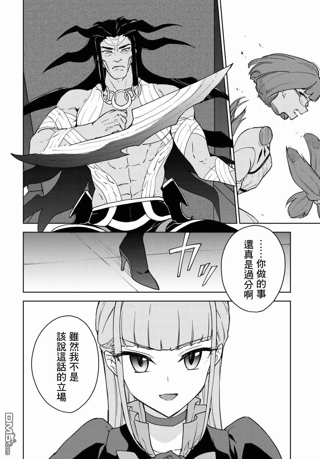 觉醒开挂技能【死者苏生】，然后将古老的魔王军复活了第12话