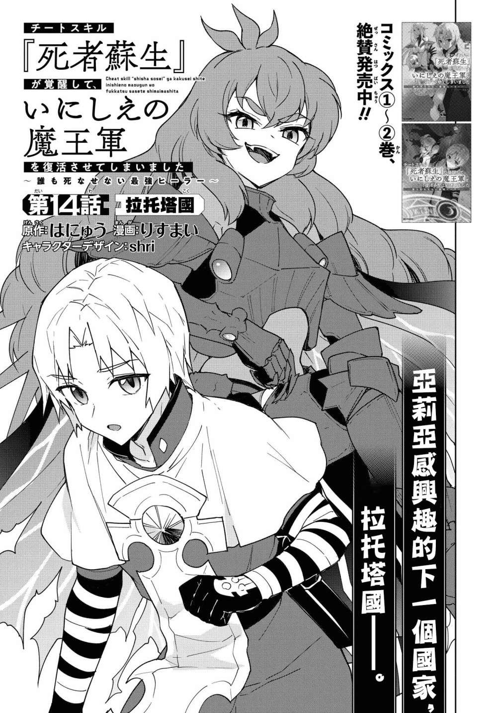 觉醒开挂技能【死者苏生】，然后将古老的魔王军复活了第14话