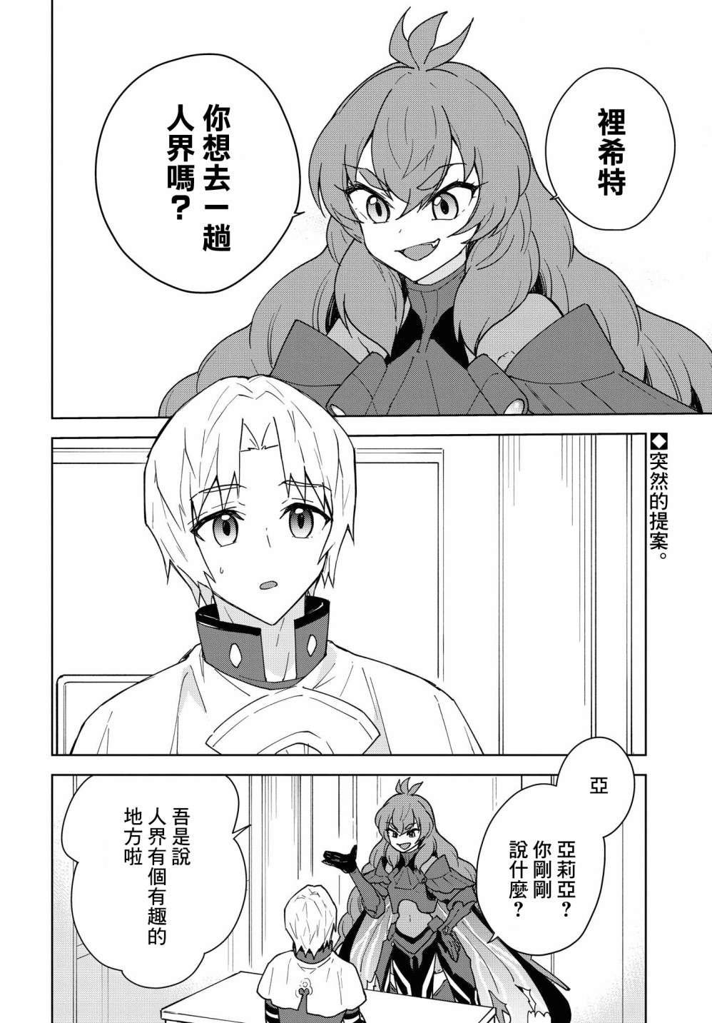 觉醒开挂技能【死者苏生】，然后将古老的魔王军复活了第14话