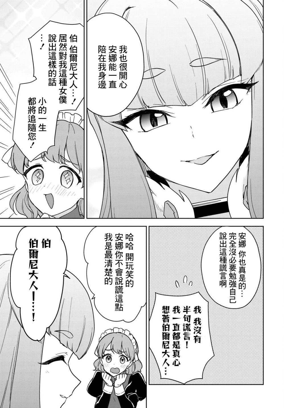觉醒开挂技能【死者苏生】，然后将古老的魔王军复活了第14话