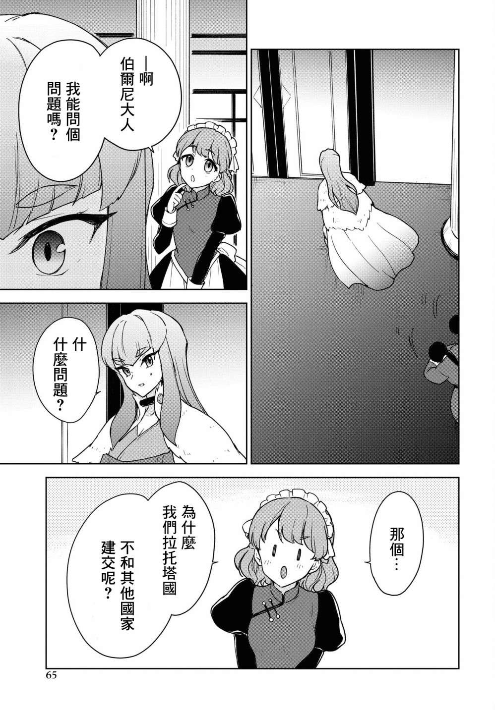觉醒开挂技能【死者苏生】，然后将古老的魔王军复活了第14话
