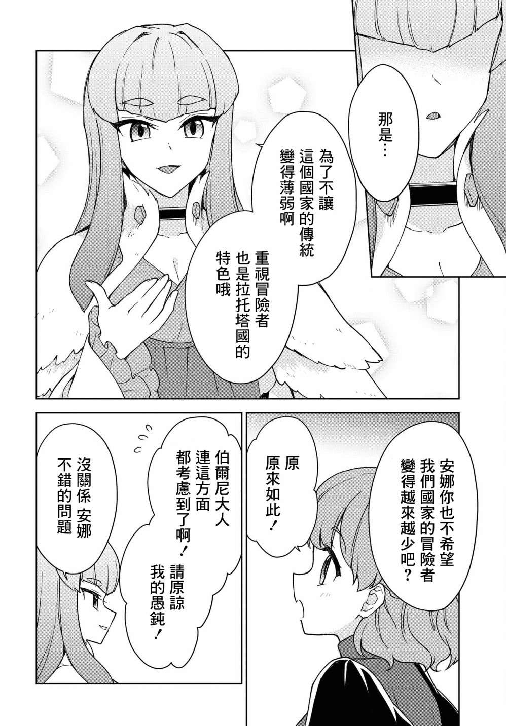 觉醒开挂技能【死者苏生】，然后将古老的魔王军复活了第14话