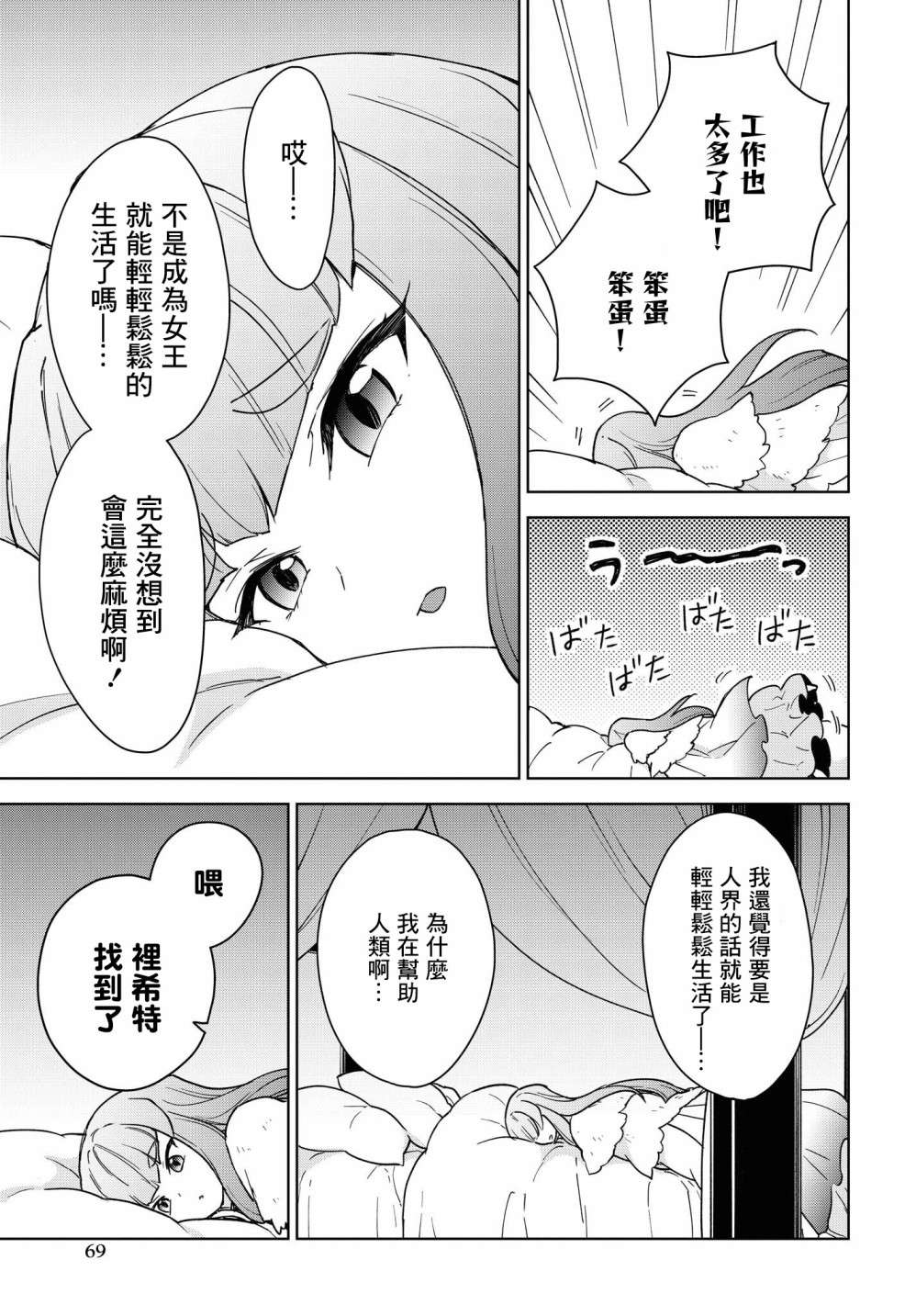 觉醒开挂技能【死者苏生】，然后将古老的魔王军复活了第14话