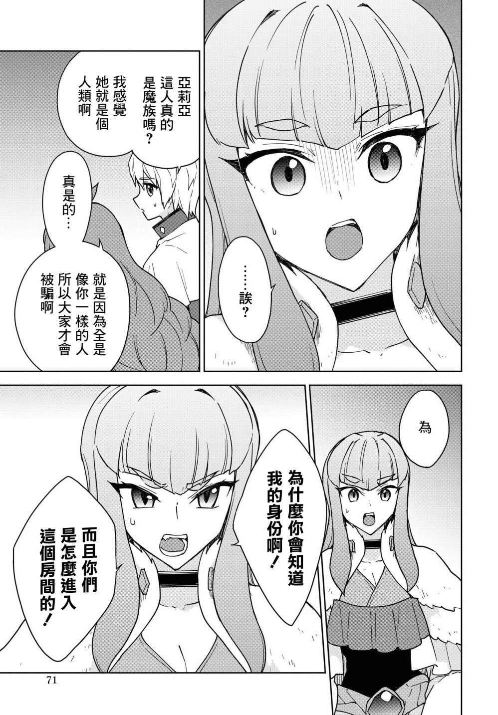 觉醒开挂技能【死者苏生】，然后将古老的魔王军复活了第14话