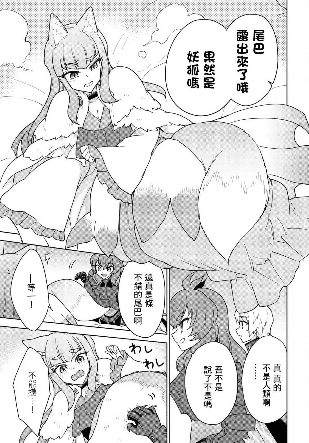 觉醒开挂技能【死者苏生】，然后将古老的魔王军复活了第14话