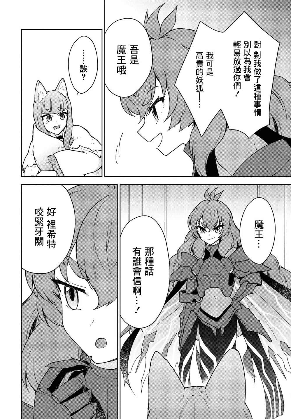觉醒开挂技能【死者苏生】，然后将古老的魔王军复活了第14话