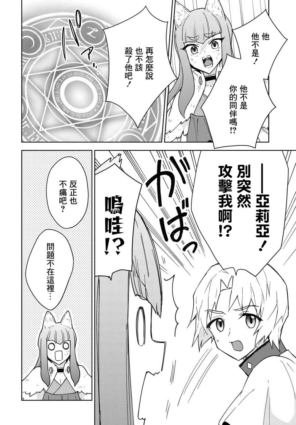 觉醒开挂技能【死者苏生】，然后将古老的魔王军复活了第14话