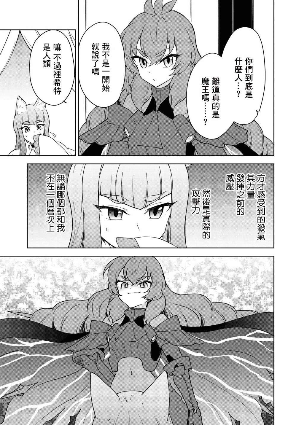 觉醒开挂技能【死者苏生】，然后将古老的魔王军复活了第14话