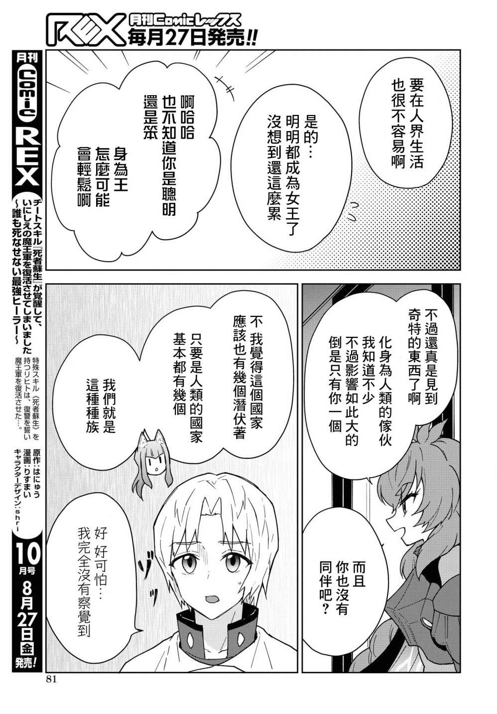 觉醒开挂技能【死者苏生】，然后将古老的魔王军复活了第14话