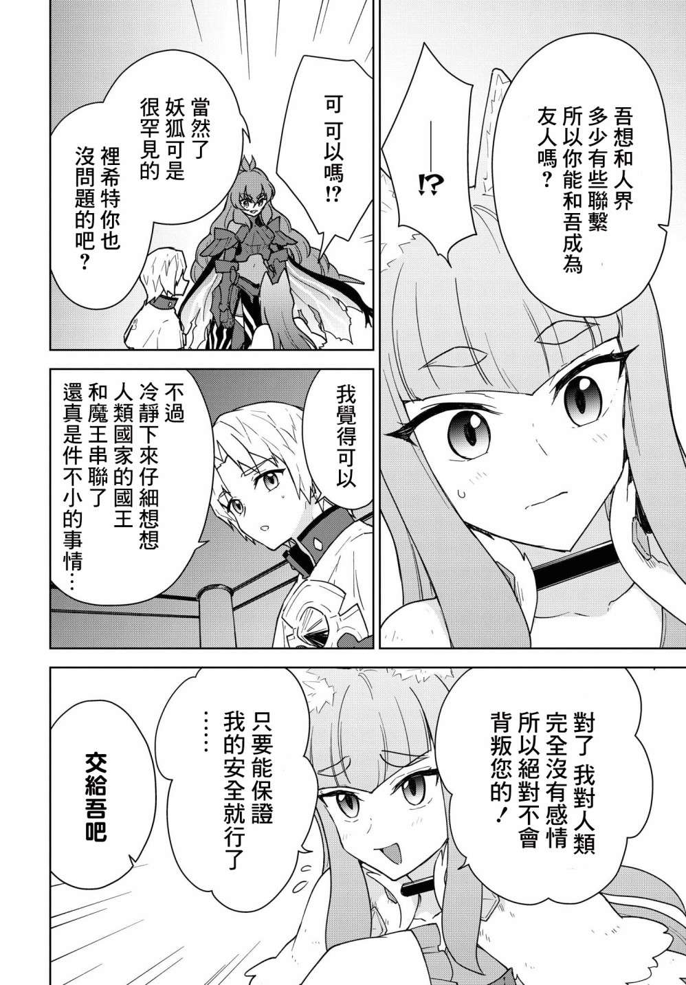 觉醒开挂技能【死者苏生】，然后将古老的魔王军复活了第14话