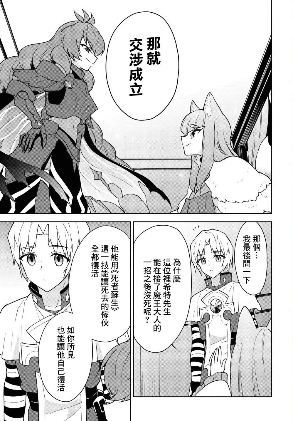 觉醒开挂技能【死者苏生】，然后将古老的魔王军复活了第14话